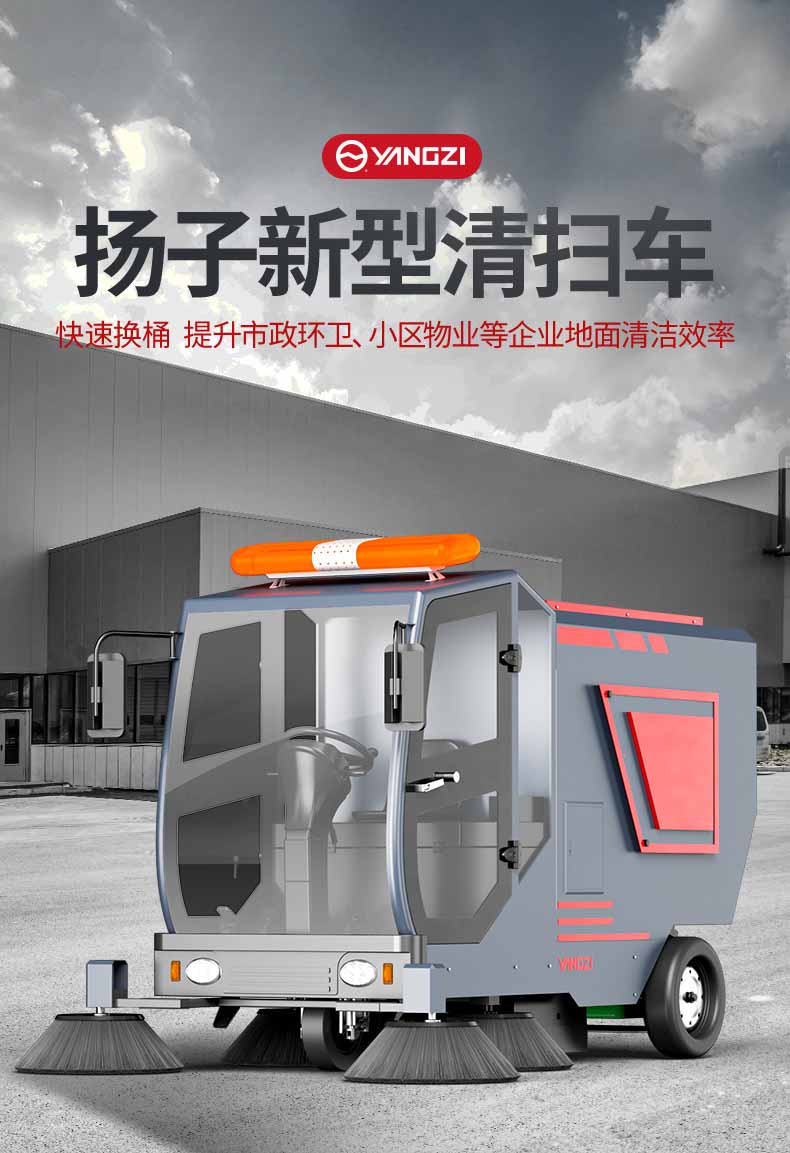 揚子環(huán)衛車(chē)_01.jpg
