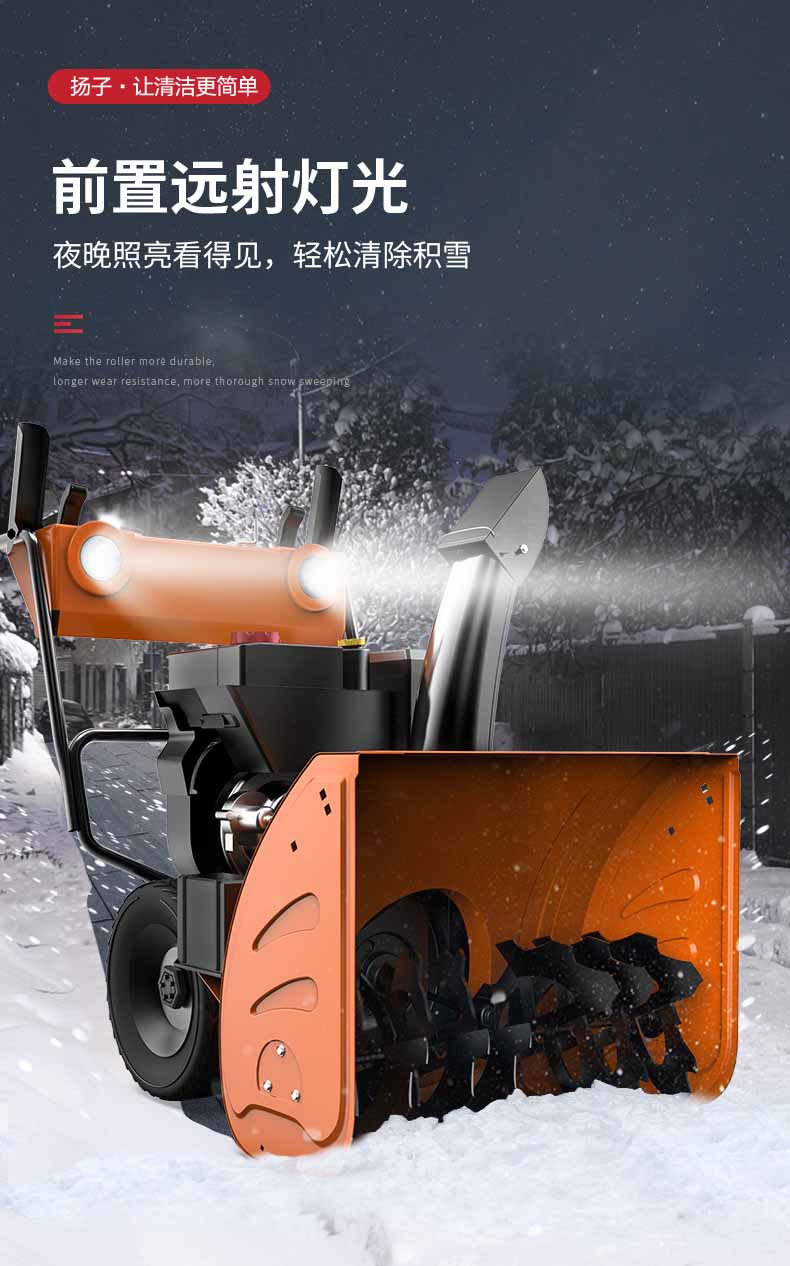 掃雪機詳情頁(yè)_10.jpg