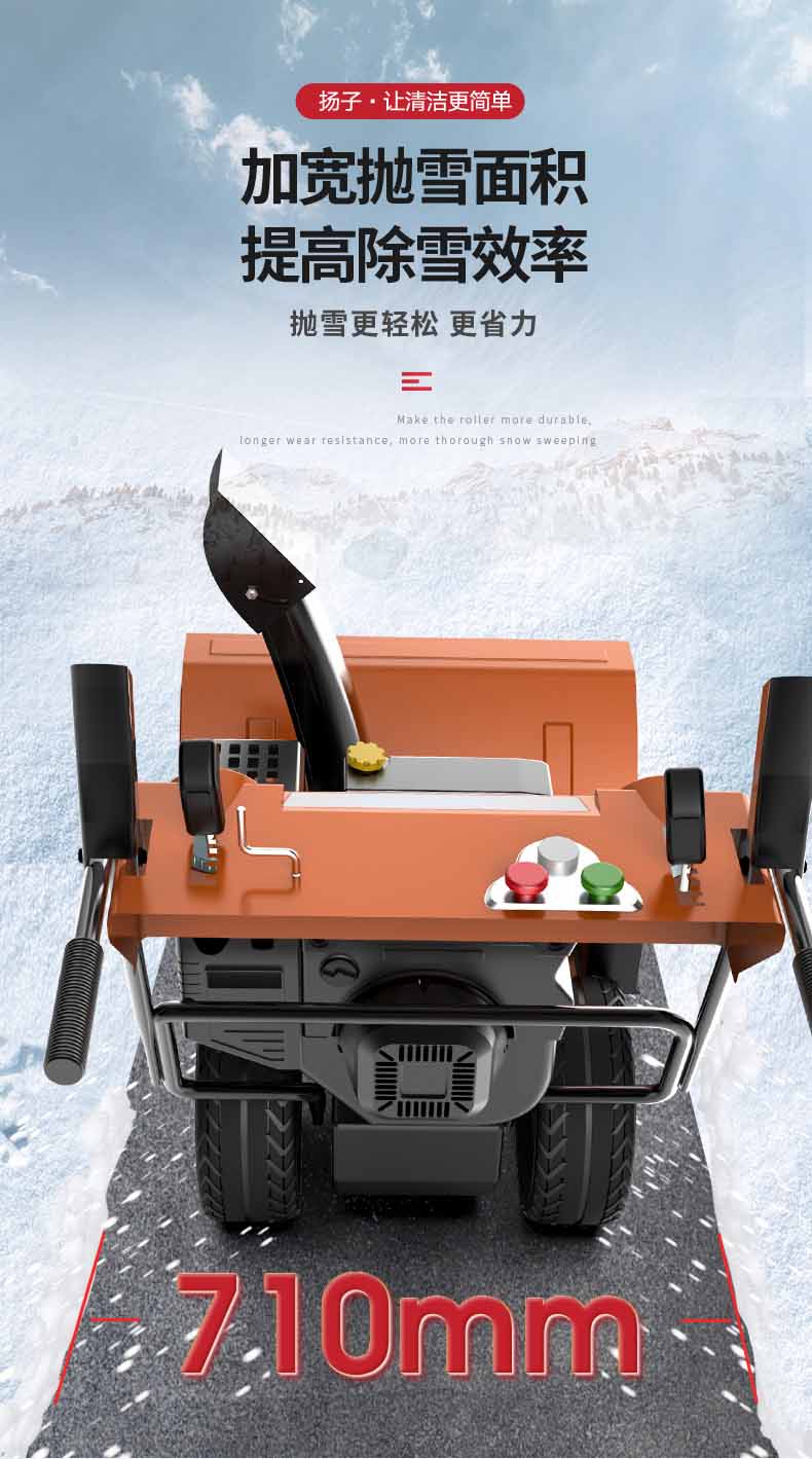 掃雪機詳情頁(yè)_07.jpg