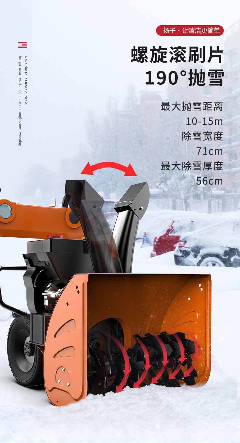掃雪機詳情頁(yè)_08.jpg